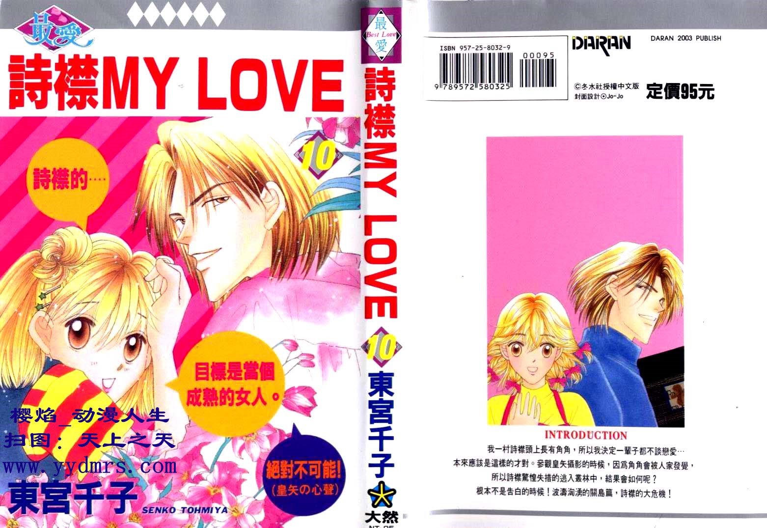 詩襟 mylove10卷