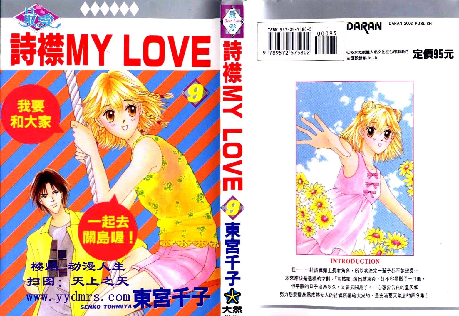 詩襟 mylove09卷