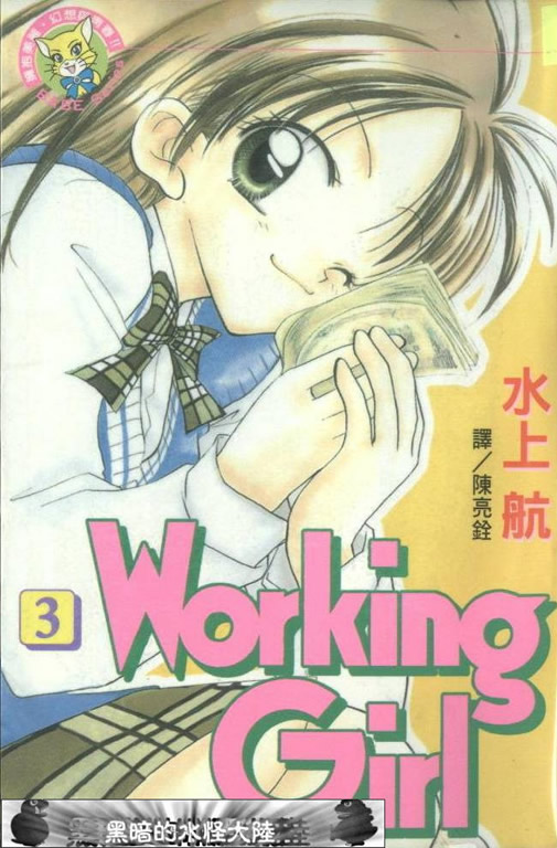 working girl03卷