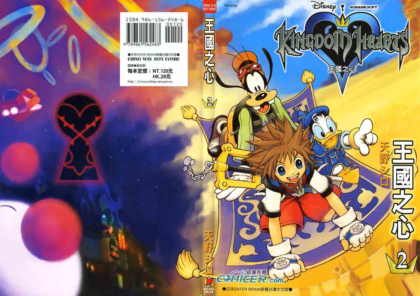 kingdomhearts02卷