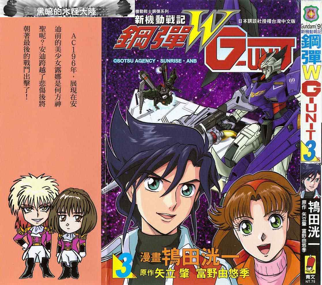 高達W外傳 Vo_03