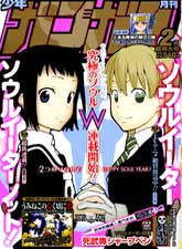 SOUL EATER NOT