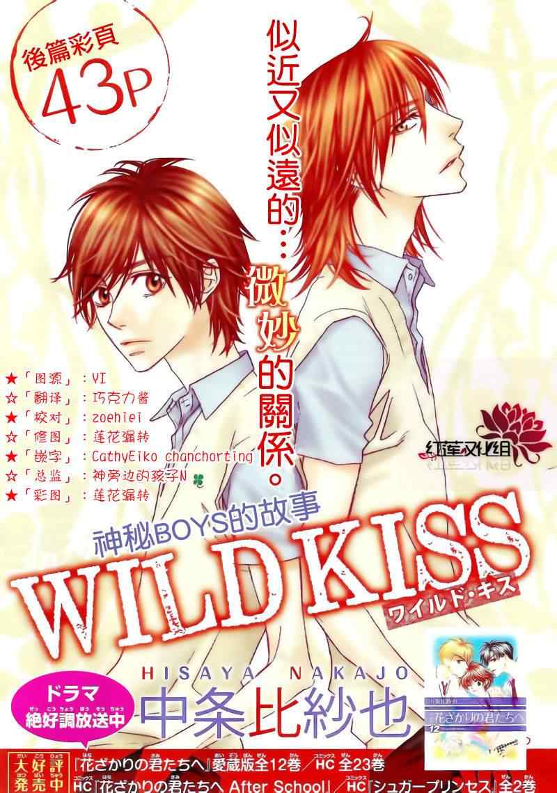 WILDKISS 002集