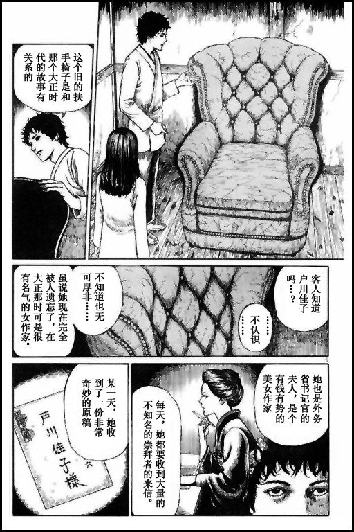 伊藤潤二怪奇漫畫館漫畫01人間椅子 第5頁 伊藤潤二怪奇漫畫館01人間椅子劇情 看漫畫