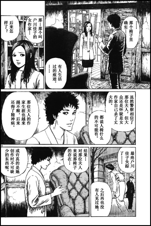 伊藤潤二怪奇漫畫館漫畫01人間椅子 第23頁 伊藤潤二怪奇漫畫館01人間椅子劇情 看漫畫