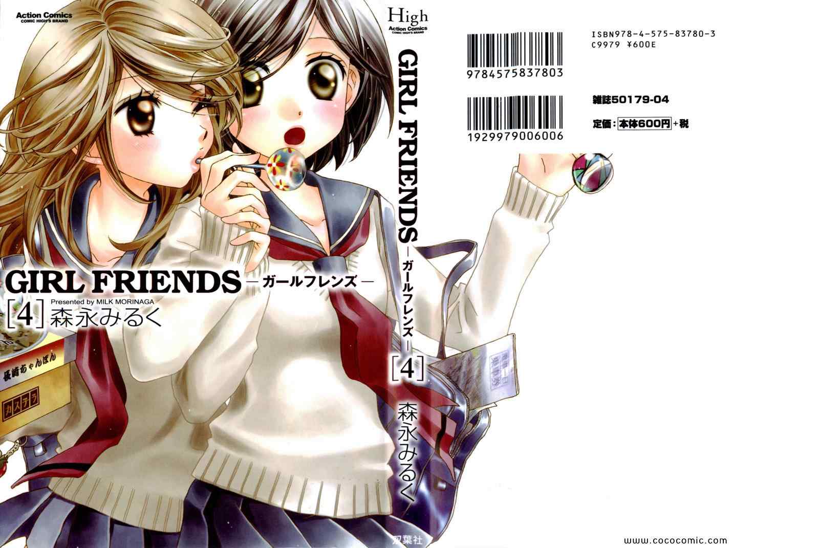GIRL FRIENDS 04卷