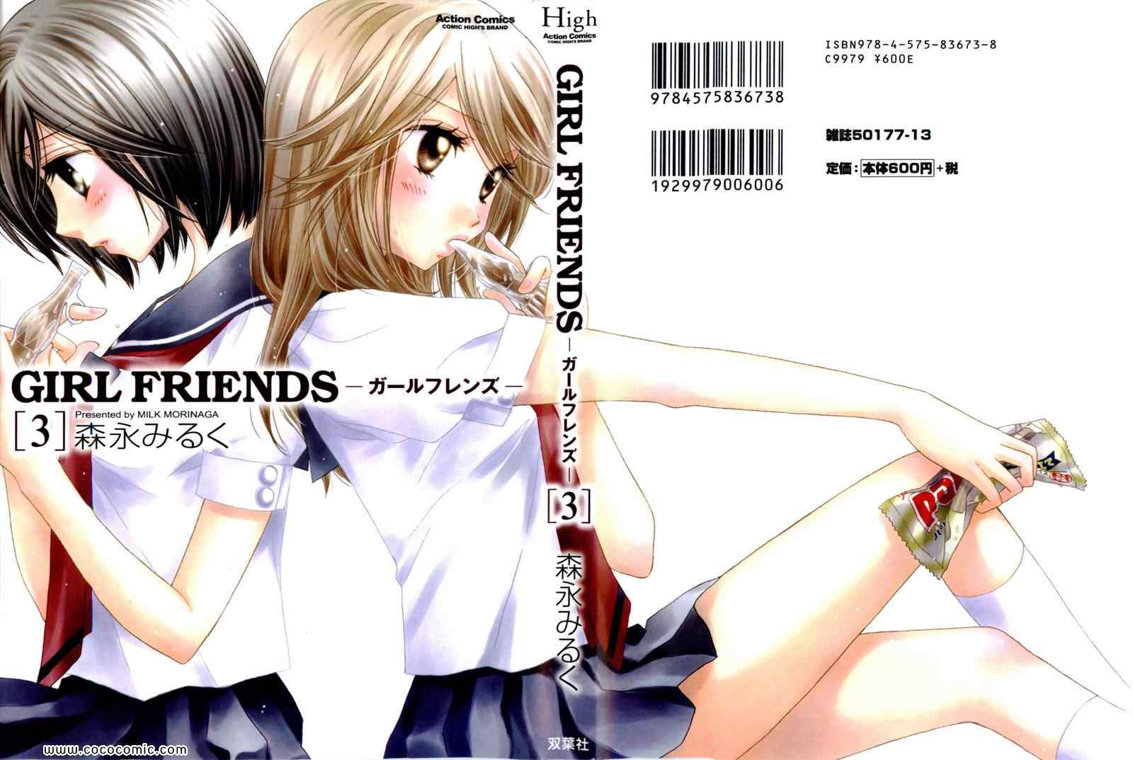 GIRL FRIENDS 03卷