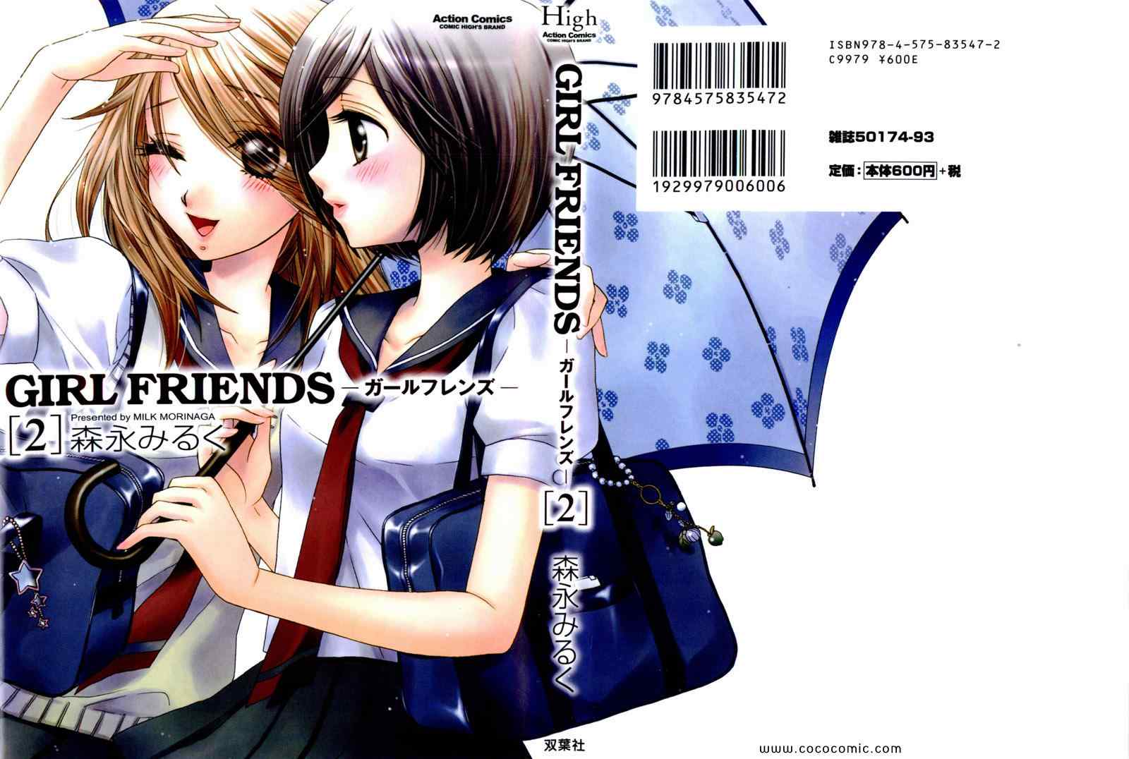 GIRL FRIENDS 02卷