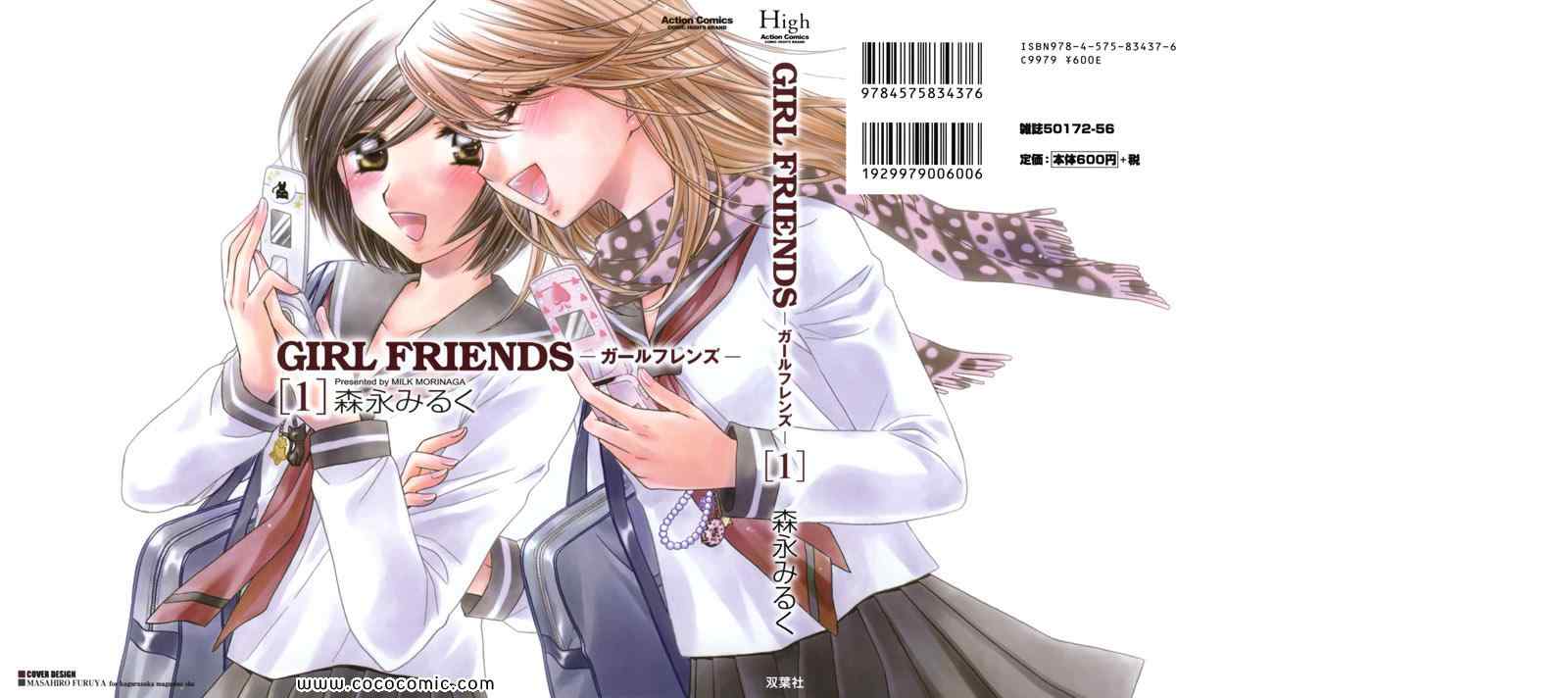 GIRL FRIENDS 01卷