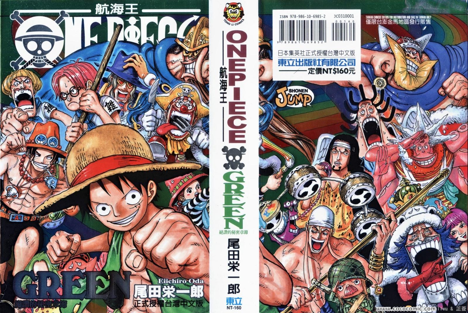 ONE PIECE GREEN