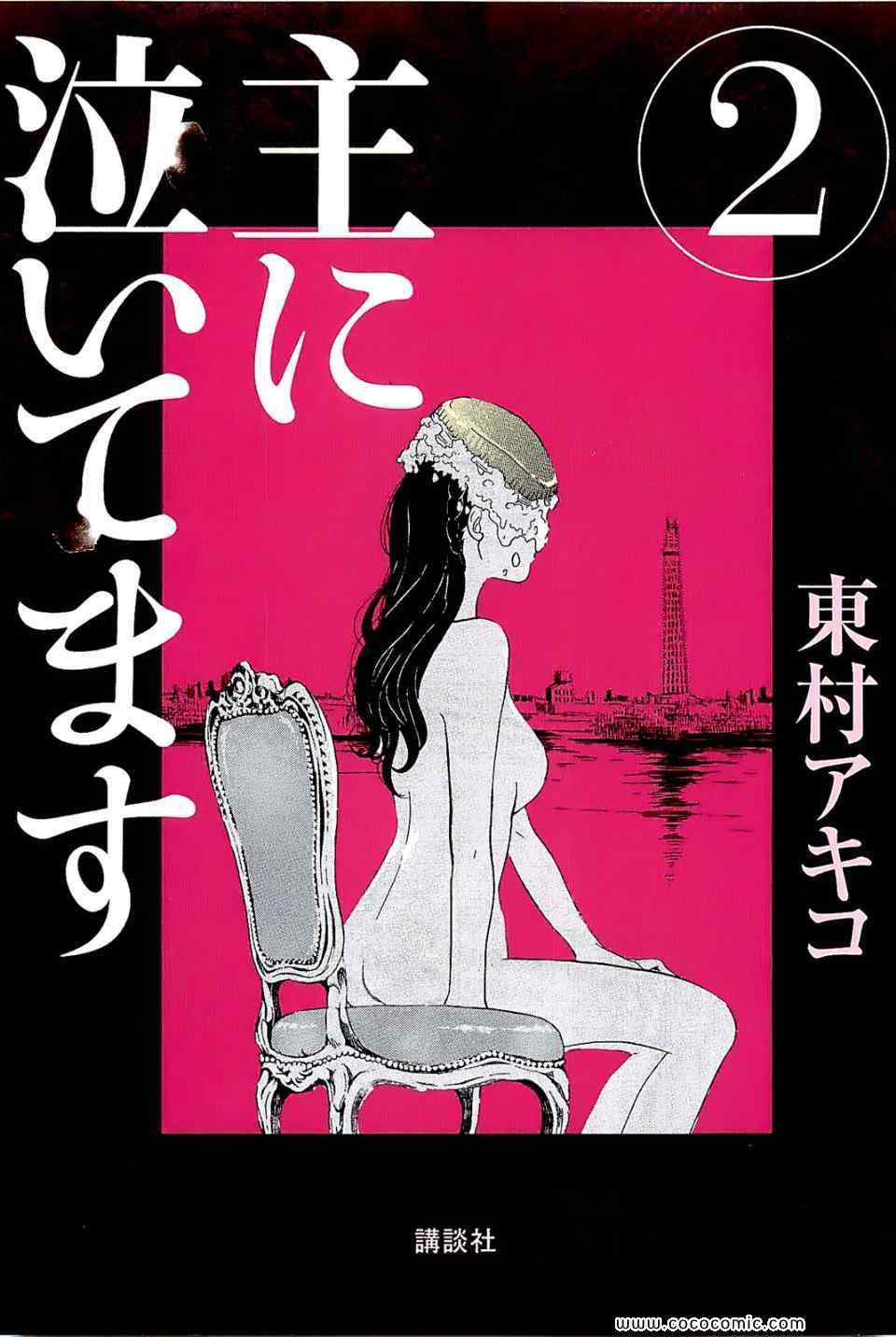 主に泣いてます 02卷