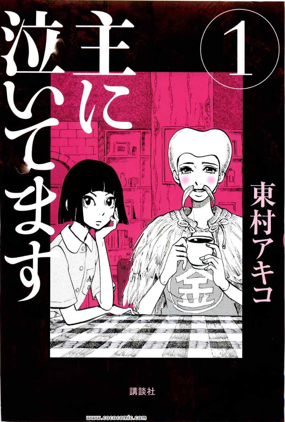 主に泣いてます 01卷