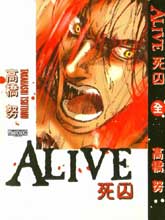 Alive死囚