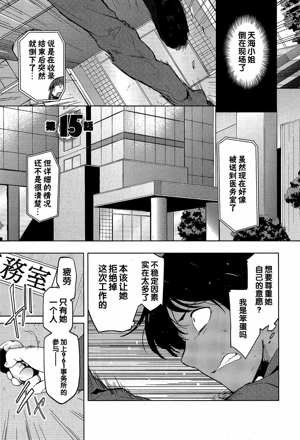 偶像大師2 015話