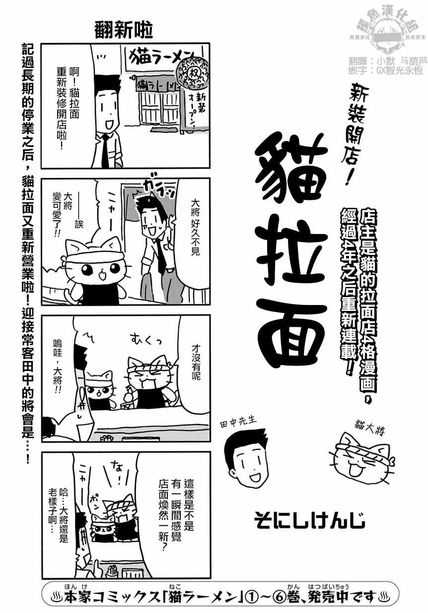 新裝開店 001話