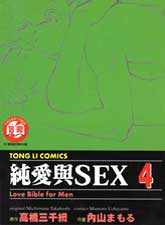 純性愛SEX