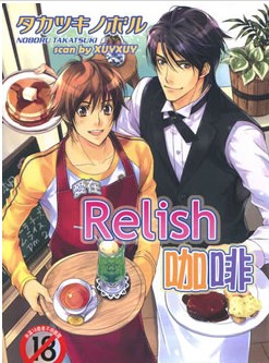 女仆咖啡店Relish