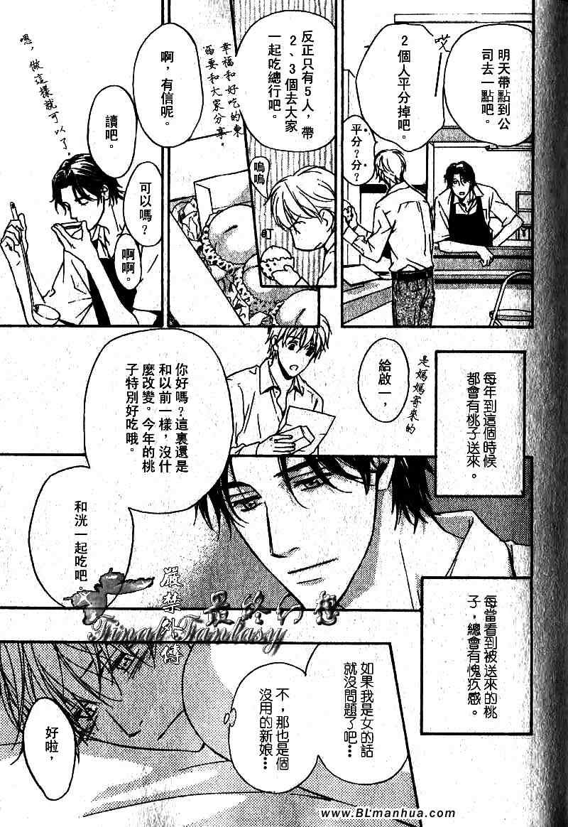 Peach Sweet Home漫畫home 01卷 第15頁 Peach Sweet Homehome 01卷劇情 看漫畫 Peach Sweet Home漫畫home 01卷 第15頁 Peach Sweet Homehome 01卷劇情 看漫畫
