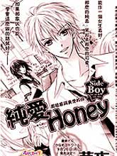 純愛honey