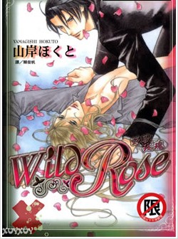 Wild Rose野獸玫瑰