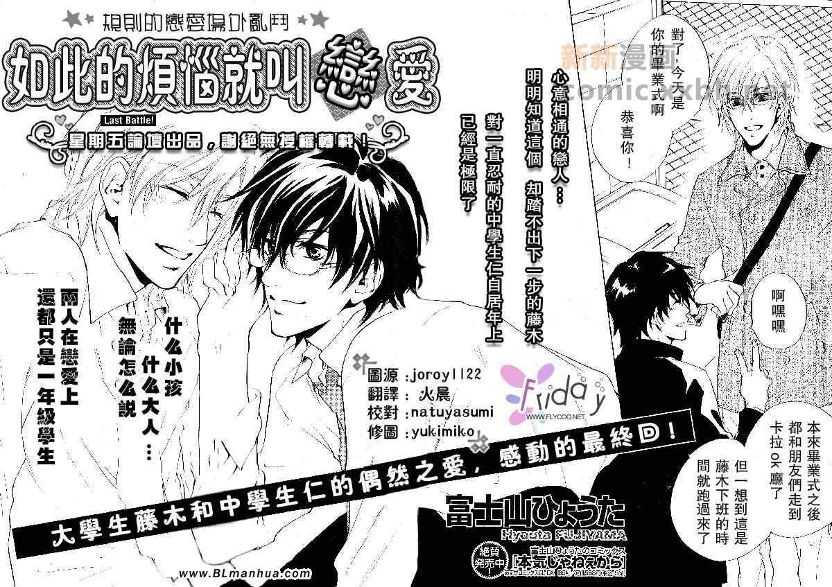 至極的戀愛 04集