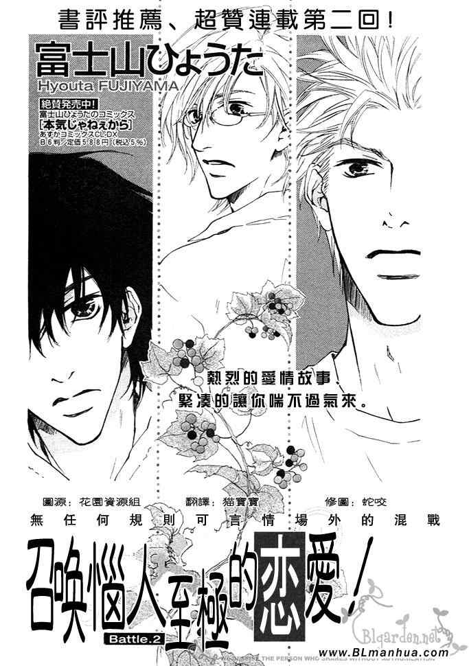 至極的戀愛 02集