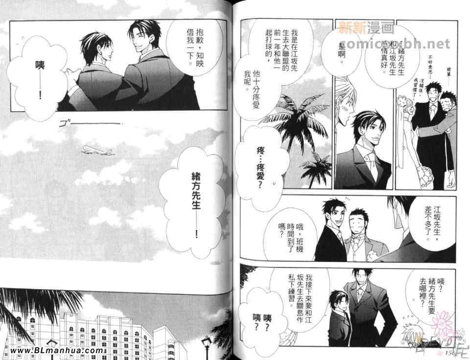 野球天國漫畫01卷 第79頁 野球天國01卷劇情 看漫畫