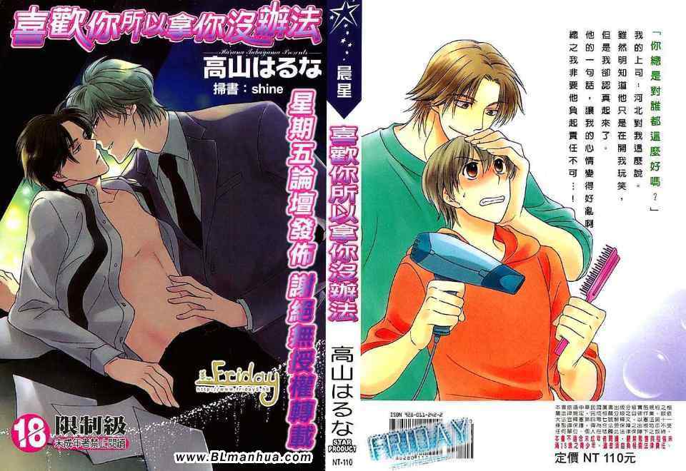 喜歡你所以 01卷