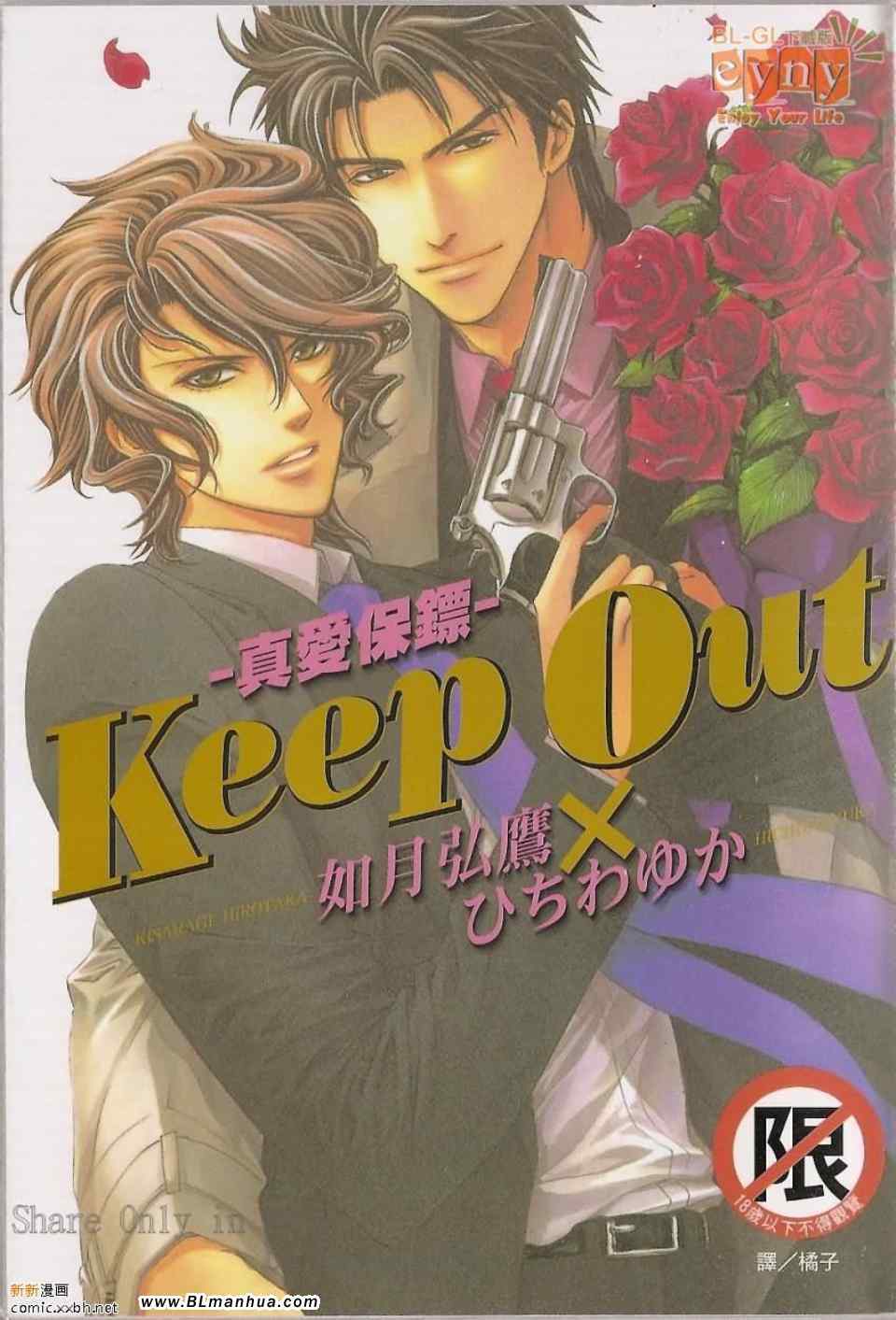 KEEP OUT 01卷