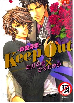 KEEP OUT(單行本)