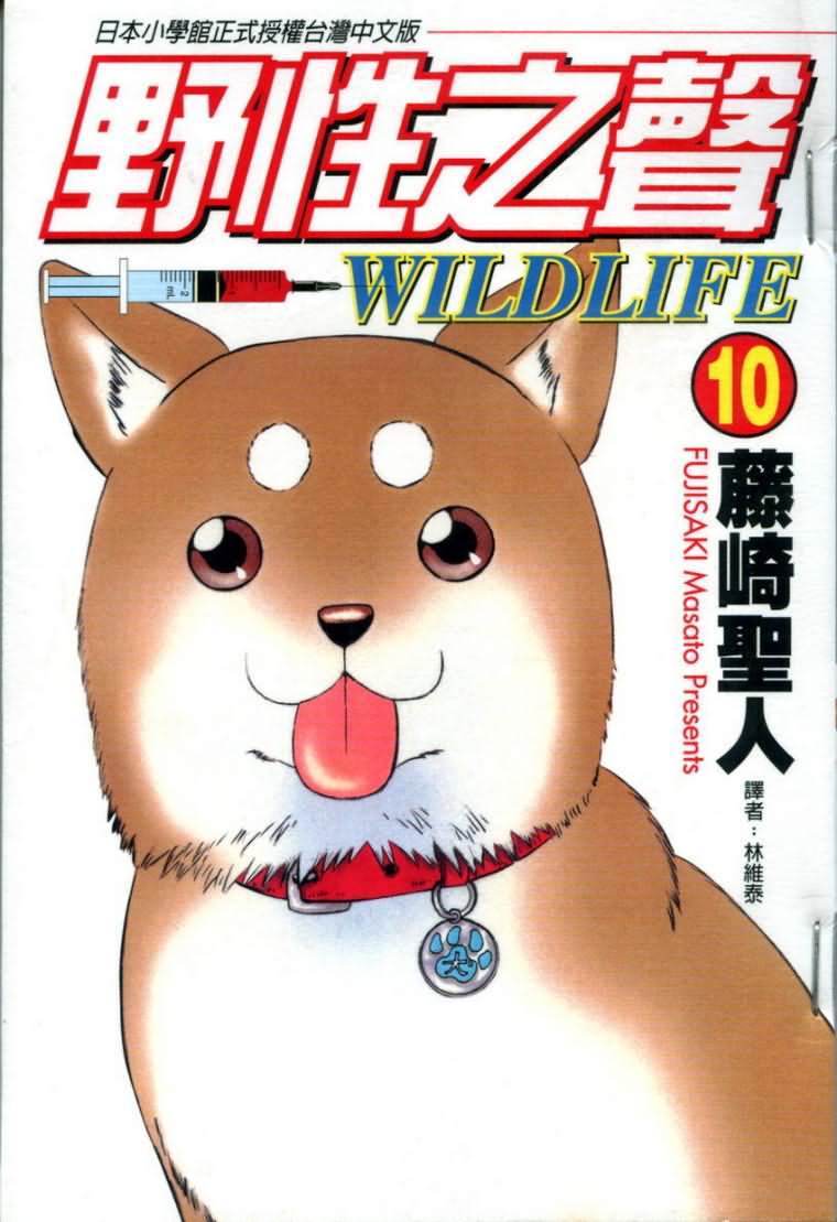 wild life010卷