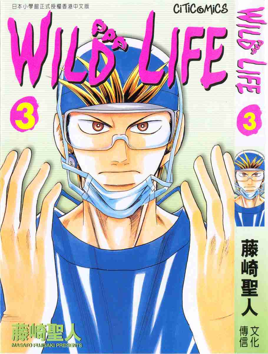 wild life003卷