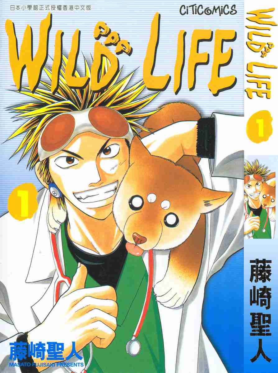 wild life001卷