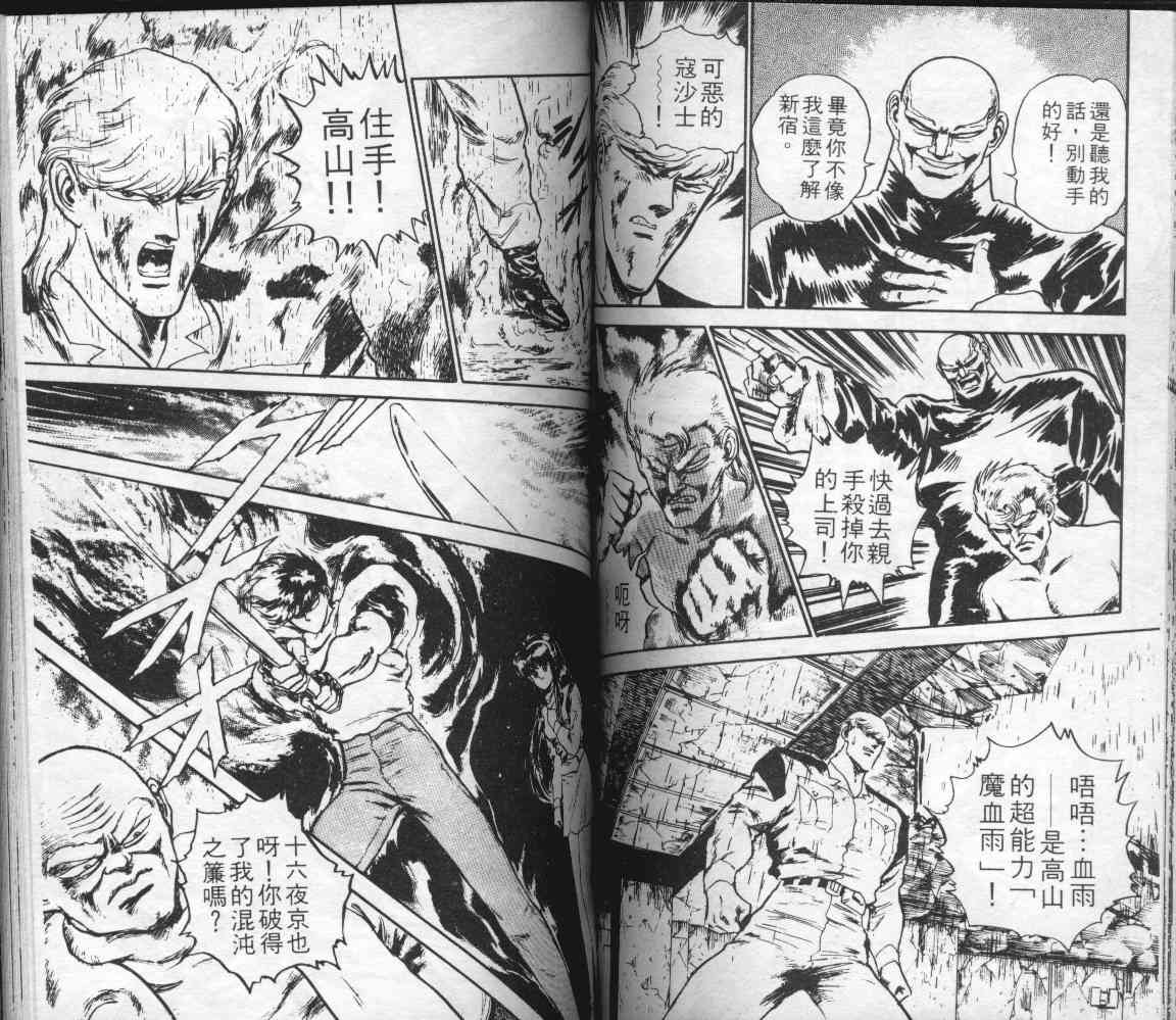 魔界獵人漫畫16卷 第71頁 魔界獵人16卷劇情 看漫畫