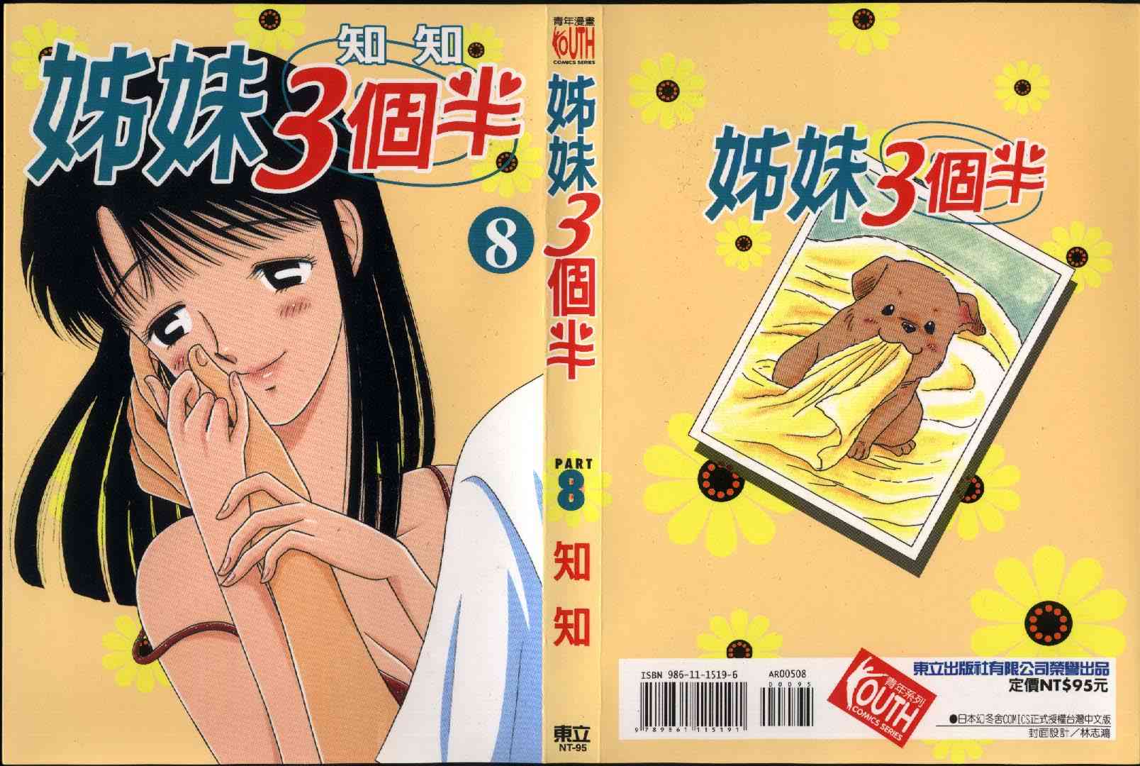 姐妹3個半08卷