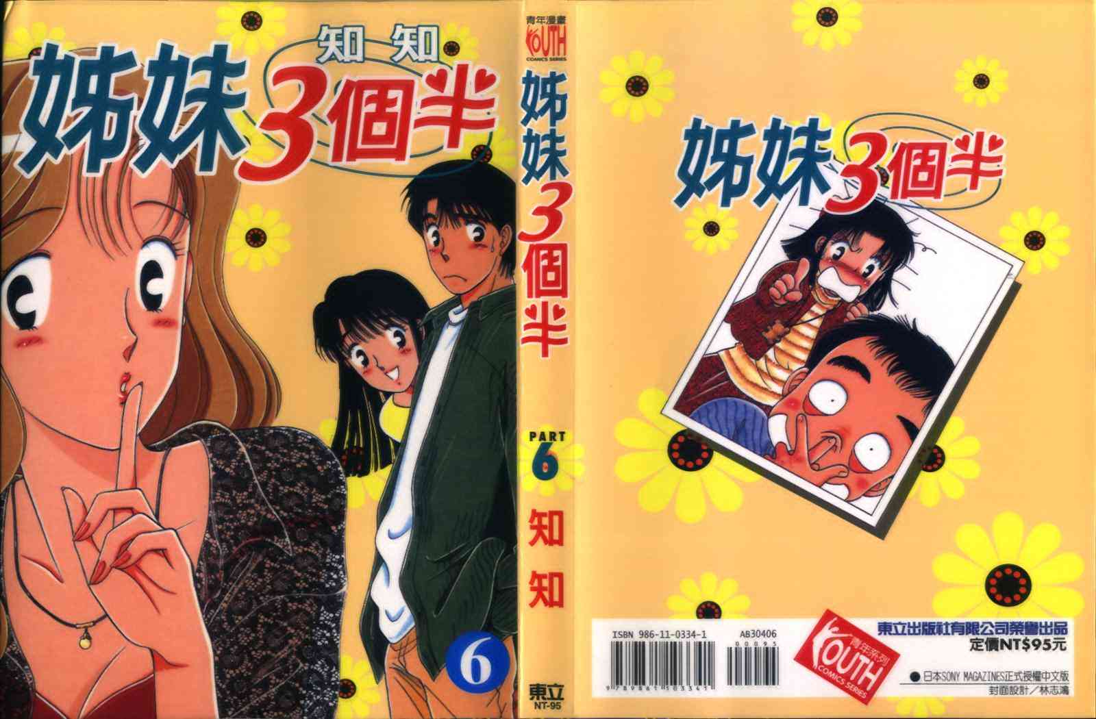 姐妹3個半06卷