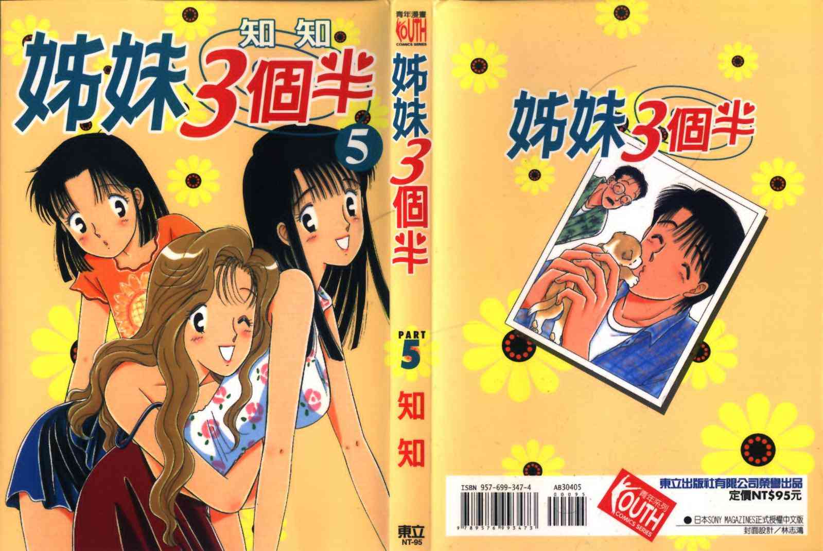 姐妹3個半05卷