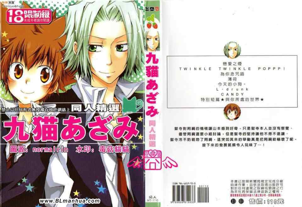 九貓ぁざみ 01卷