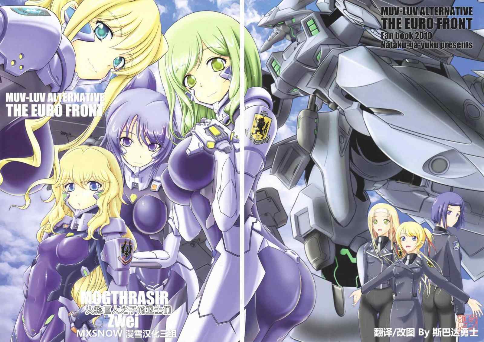 MUV-LUV  002集