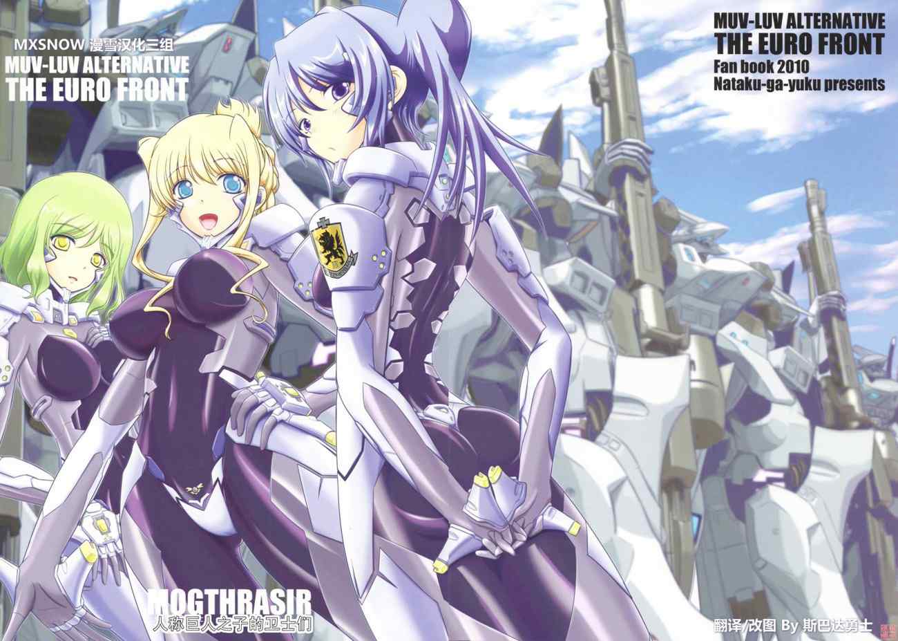 MUV-LUV  001集