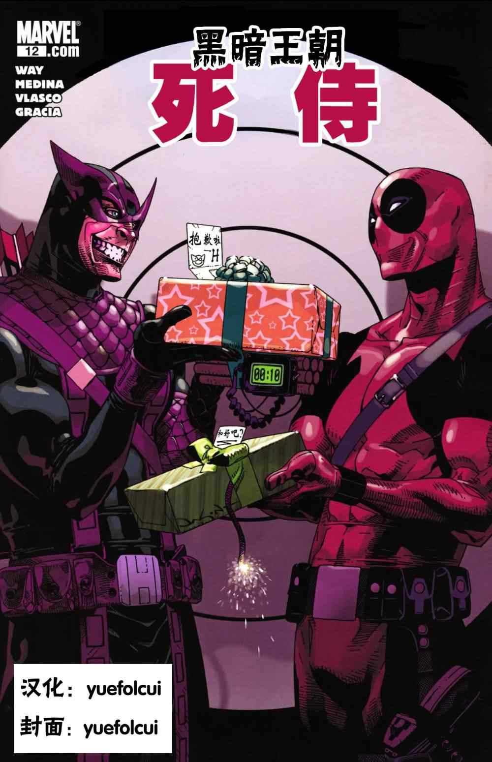 死侍大戰靶眼 003卷