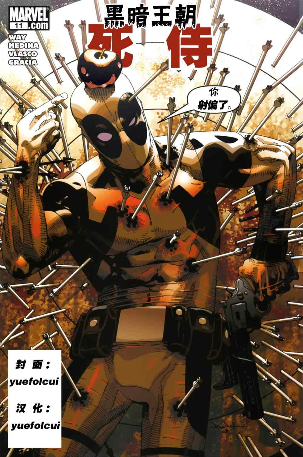 死侍大戰靶眼 002卷