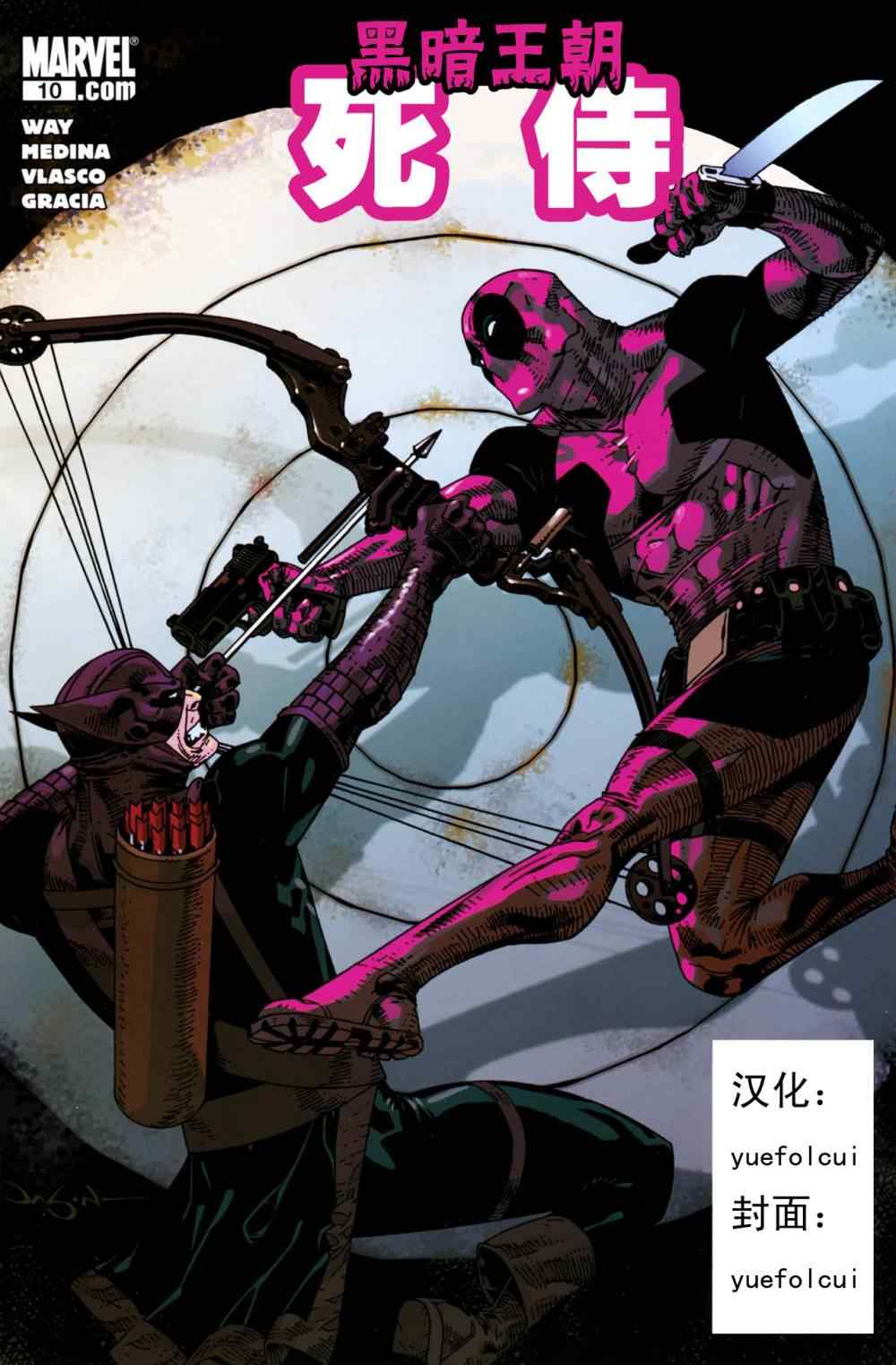 死侍大戰靶眼 001卷