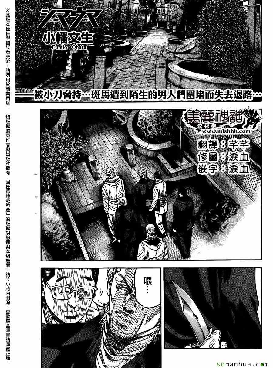 斑馬 072話