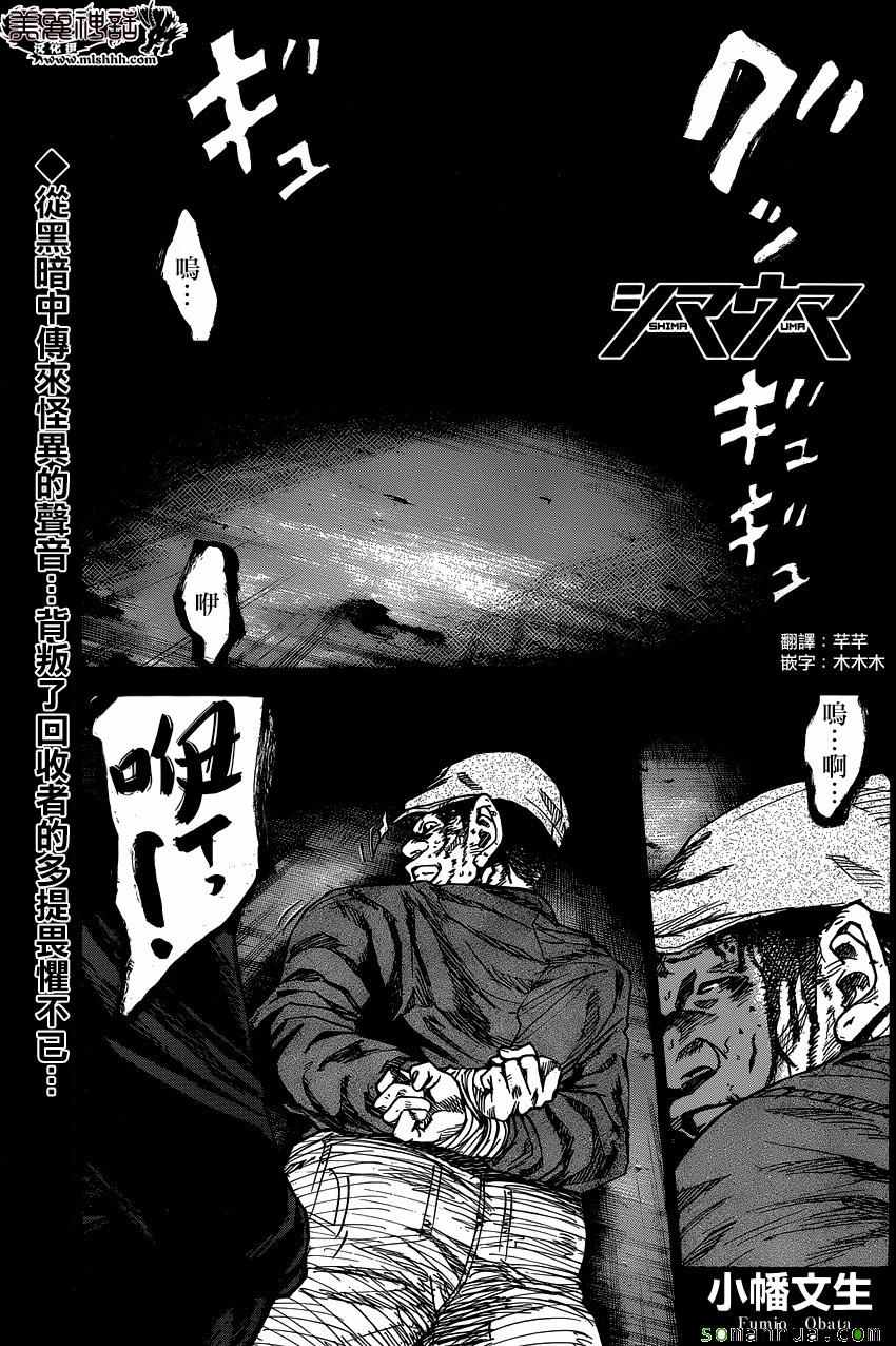 斑馬 074話