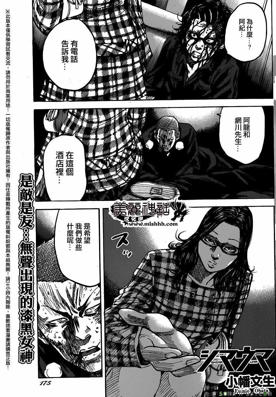 斑馬 077話