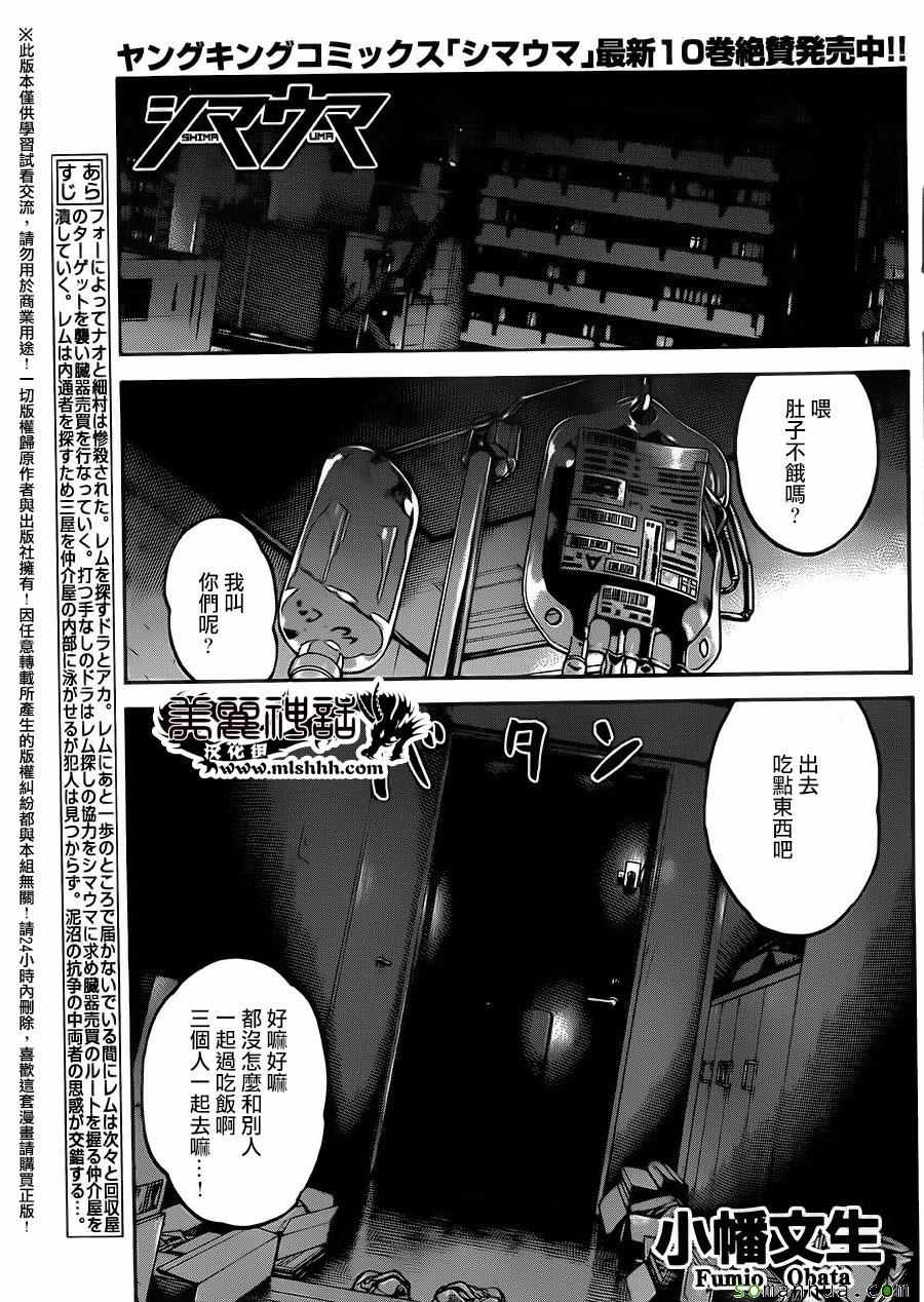 斑馬 081話