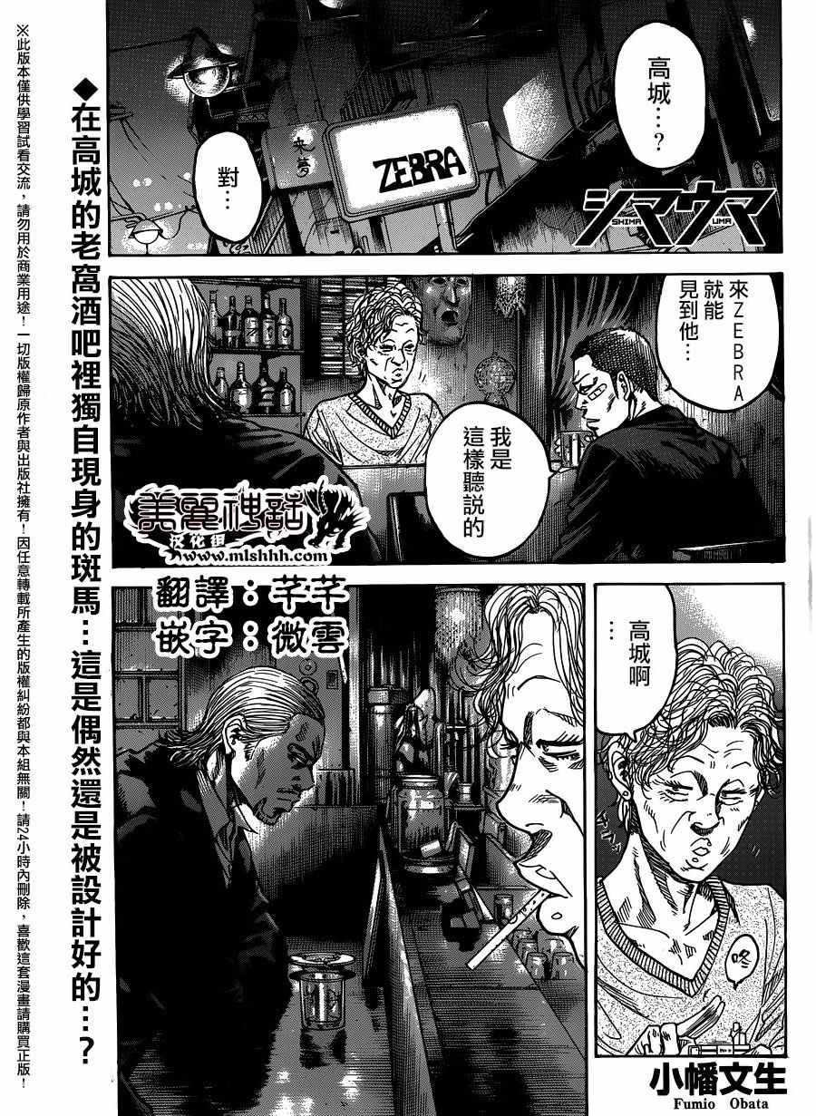 斑馬 084話