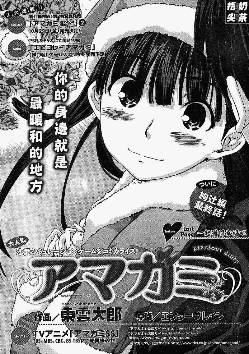 甜吻蜜痕EXTRA 16集