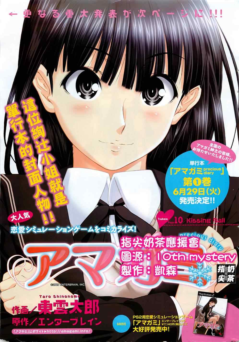 甜吻蜜痕EXTRA 10集